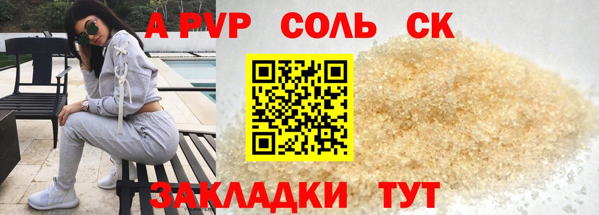 А ПВП Соль  Alpha-PVP кристаллы  Alpha-PVP  Иркутск  A-PVP VHQ  Вход с VPN 