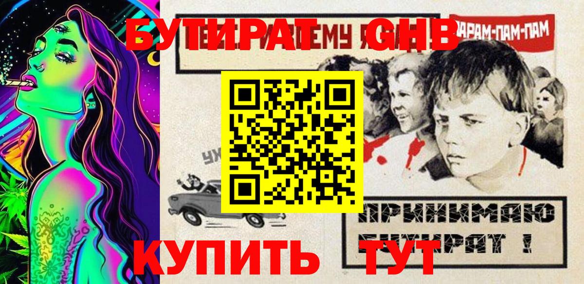 БУТИРАТ 1.4BDO  Вход с VPN  Иркутск 