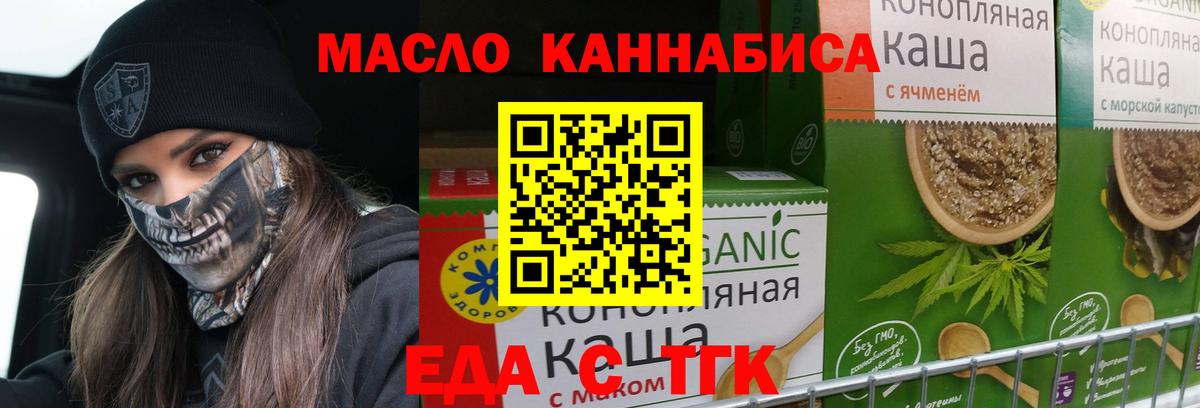 Иркутск  Печенье с ТГК марихуана  Вход с VPN 