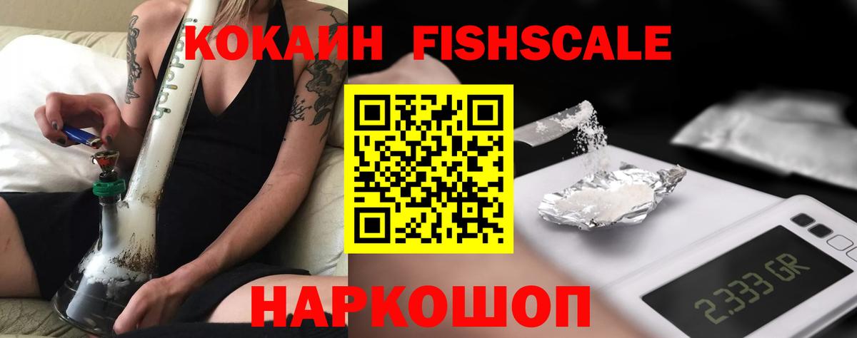 Cocaine Эквадор  Вход с VPN  COCAIN FishScale  Иркутск 