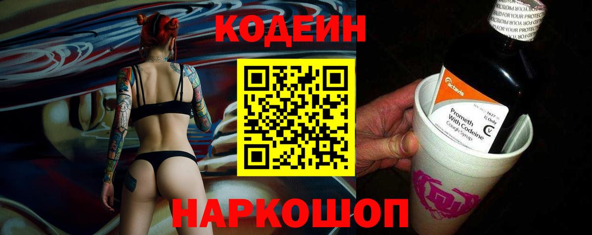 Иркутск  Кодеин Purple Drank  Вход с VPN  Кодеин Purple Drank 