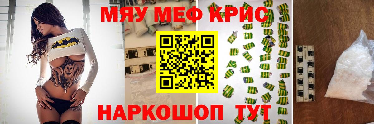 МЯУ-МЯУ  МЯУ-МЯУ кристаллы  Иркутск  МЯУ-МЯУ  Вход с VPN  МЕФ мука 
