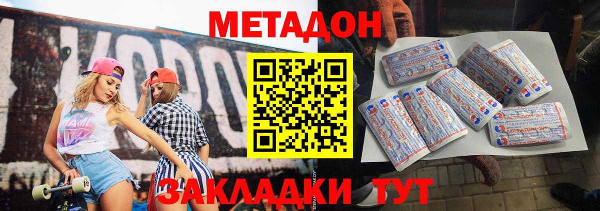 Иркутск  Метадон кристалл  Метадон methadone  Вход с VPN 